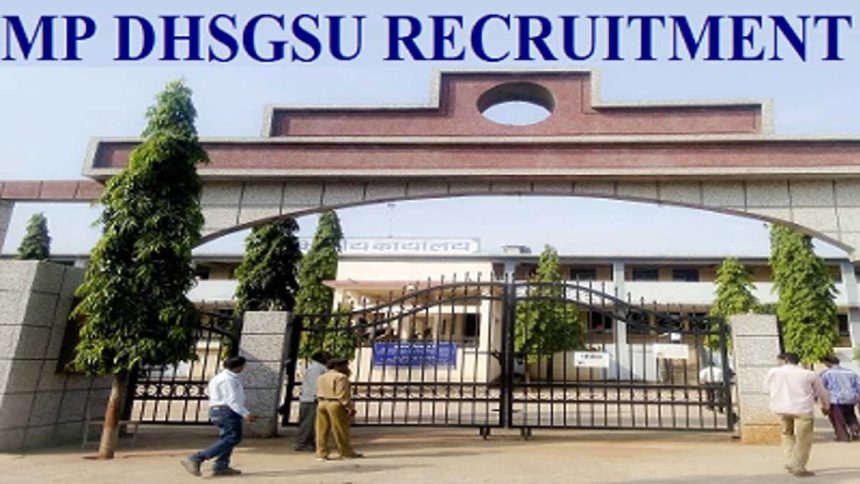 MP DHSGSU भर्ती 2024 - मध्य प्रदेश डॉ. हरि सिंह गौर विश्वविद्यालय भर्ती, अंतिम तिथि कल