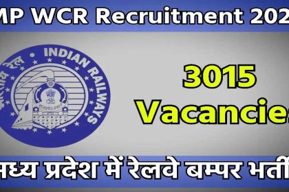 WCR भर्ती 2023: पश्चिम मध्य रेलवे (WCR) ने 3015 अपरेंटिस पदों पर भर्ती के लिए नोटिफिकेशन किया जारी 