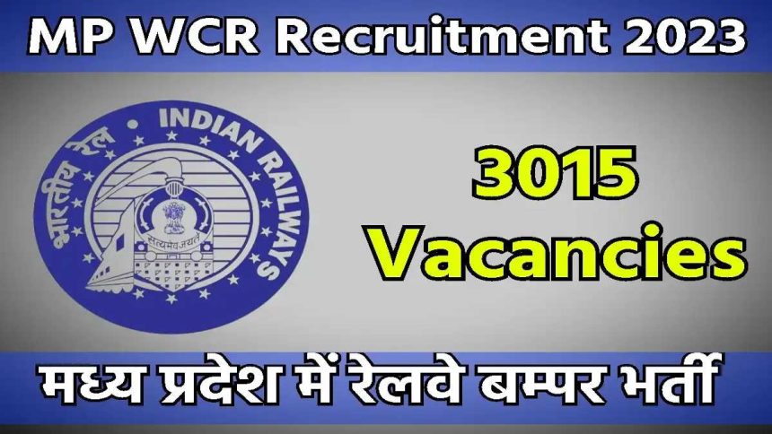 WCR भर्ती 2023: पश्चिम मध्य रेलवे (WCR) ने 3015 अपरेंटिस पदों पर भर्ती के लिए नोटिफिकेशन किया जारी 