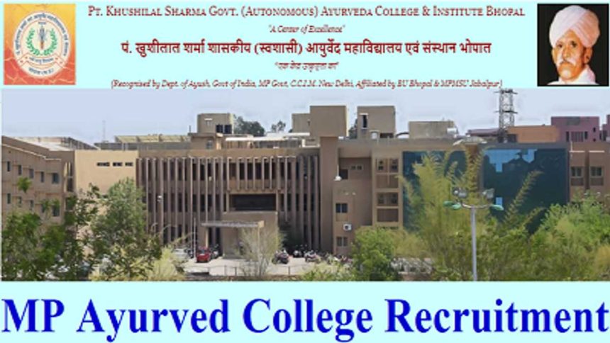 MP आयुर्वेद कॉलेज भर्ती 2024: मध्य प्रदेश आयुर्वेद कॉलेज में विभिन्न पदों की भर्ती के लिए आवेदन करे