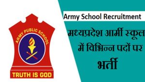 MP ARMI स्कूल भर्ती 2024 - मध्य प्रदेश आर्मी स्कूल में विभिन्न पदों पर भर्ती