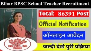 बिहार BPSC स्कूल शिक्षक भर्ती 2024 - बिहार में 86391 शिक्षण पदों के लिए भर्ती