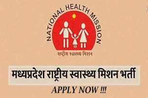 MP National Health Mission Recruitment 2024-मध्य प्रदेश राष्ट्रीय स्वास्थ्य मिशन भर्ती 2024