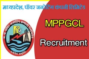 MPPGCL भर्ती 2024: मध्य प्रदेश पावर जनरेटिंग कंपनी में विभिन्न पदों के लिए आवेदन करें।