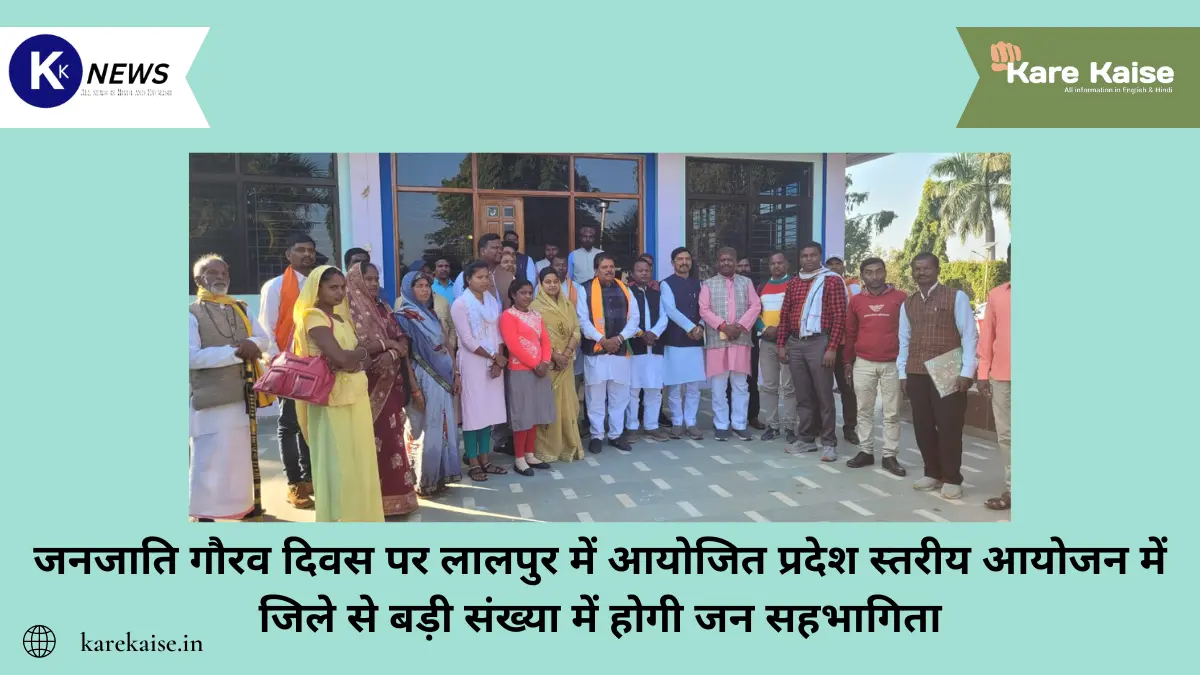 जनजाति गौरव दिवस पर लालपुर में आयोजित प्रदेश स्तरीय आयोजन में जिले से बड़ी संख्या में होगी जन सहभागिता