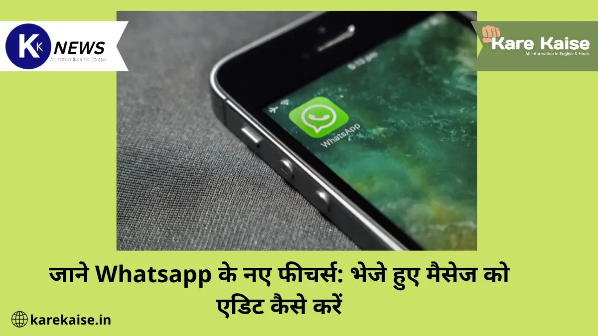 जाने Whatsapp के नए फीचर्स: भेजे हुए मैसेज को एडिट कैसे करें