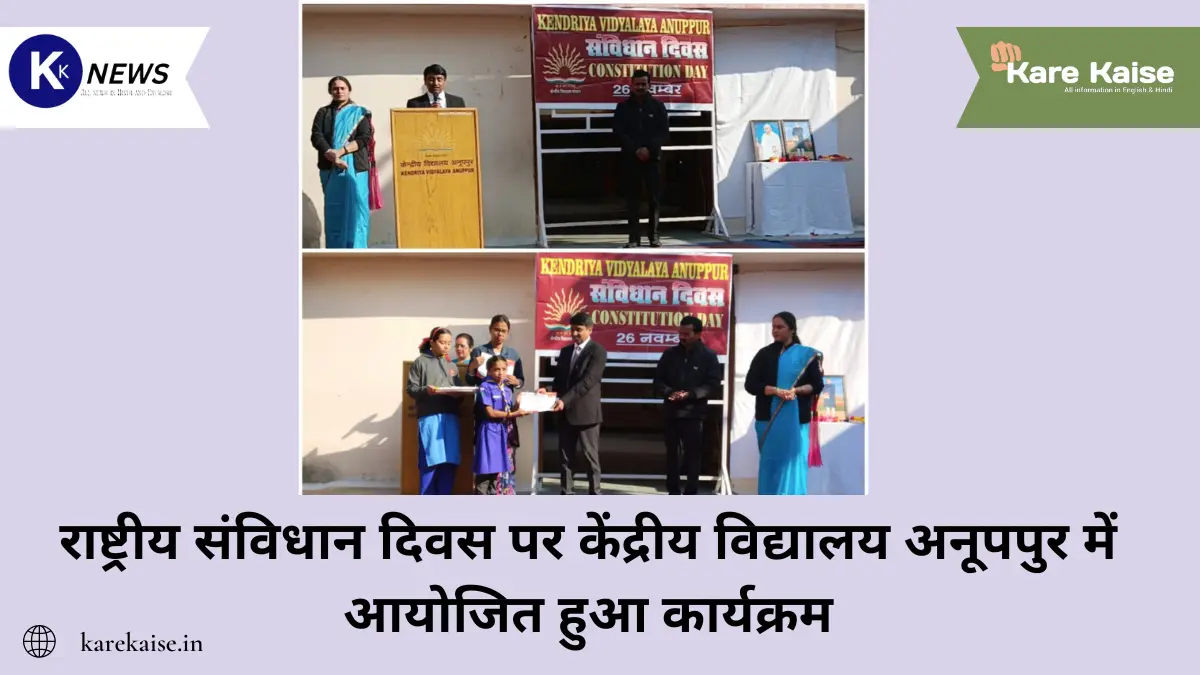 राष्ट्रीय संविधान दिवस पर केंद्रीय विद्यालय अनूपपुर में आयोजित हुआ कार्यक्रम