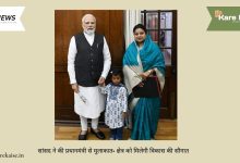 सांसद ने की प्रधानमंत्री से मुलाकात- क्षेत्र को मिलेगी विकास की सौगात